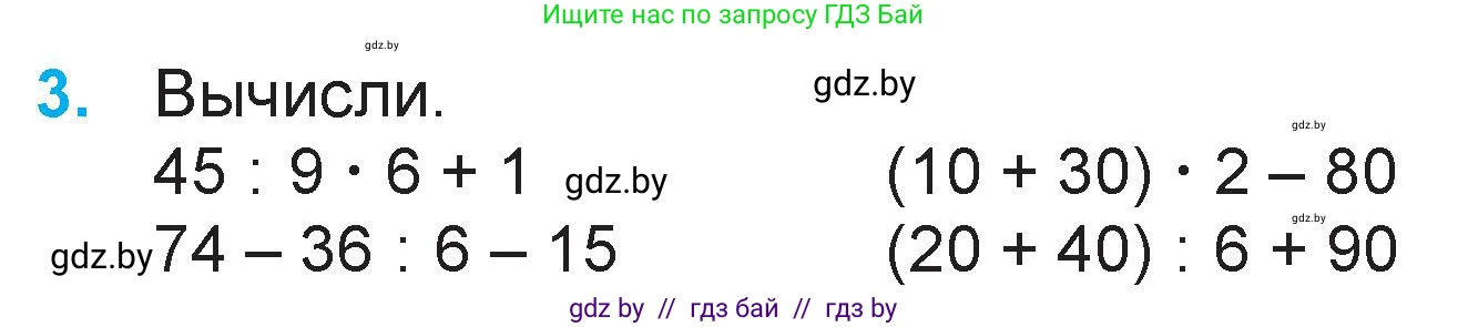 Математика, 3 класс Учебник, авторы: Муравьева Галина Леонидовна, Урбан Мария Анатольевна, издательство Национальный институт образования, Минск, 2021, оранжевого цвета, Часть 1, страница 86, номер 3, Условие