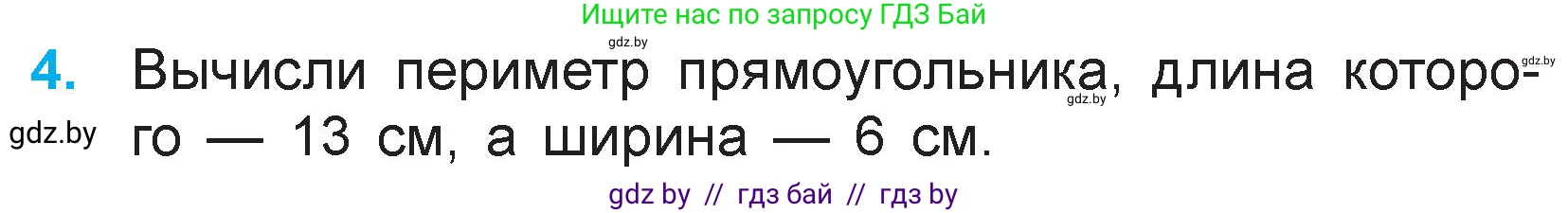 Математика, 3 класс Учебник, авторы: Муравьева Галина Леонидовна, Урбан Мария Анатольевна, издательство Национальный институт образования, Минск, 2021, оранжевого цвета, Часть 1, страница 86, номер 4, Условие