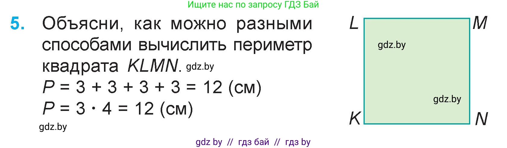 Математика, 3 класс Учебник, авторы: Муравьева Галина Леонидовна, Урбан Мария Анатольевна, издательство Национальный институт образования, Минск, 2021, оранжевого цвета, Часть 1, страница 87, номер 5, Условие
