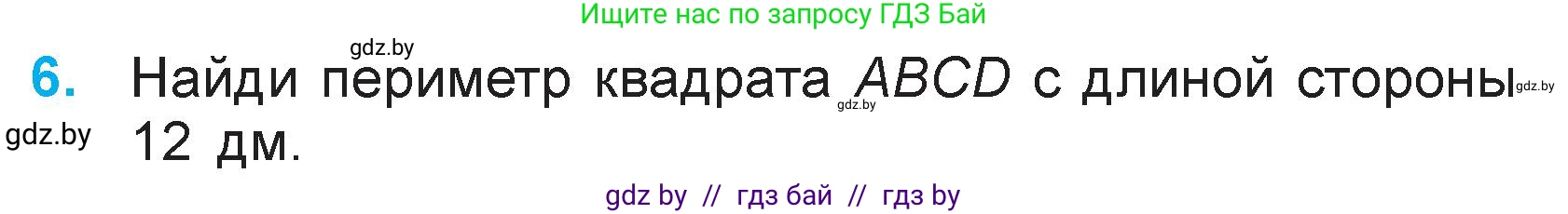 Математика, 3 класс Учебник, авторы: Муравьева Галина Леонидовна, Урбан Мария Анатольевна, издательство Национальный институт образования, Минск, 2021, оранжевого цвета, Часть 1, страница 87, номер 6, Условие