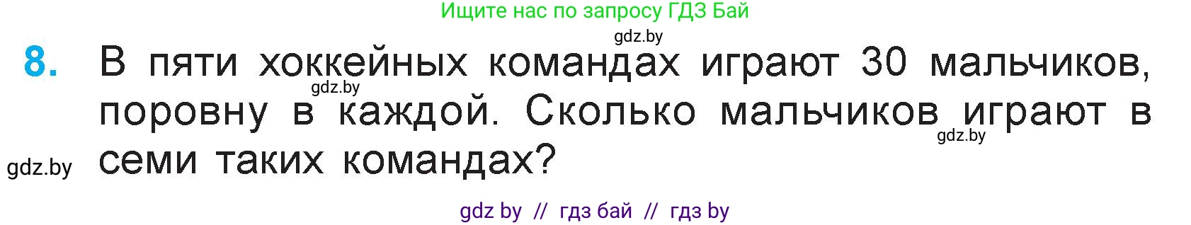Математика, 3 класс Учебник, авторы: Муравьева Галина Леонидовна, Урбан Мария Анатольевна, издательство Национальный институт образования, Минск, 2021, оранжевого цвета, Часть 1, страница 87, номер 8, Условие