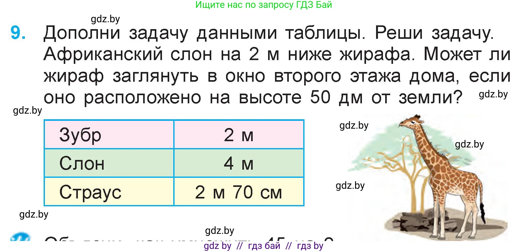 Математика, 3 класс Учебник, авторы: Муравьева Галина Леонидовна, Урбан Мария Анатольевна, издательство Национальный институт образования, Минск, 2021, оранжевого цвета, Часть 1, страница 87, номер 9, Условие