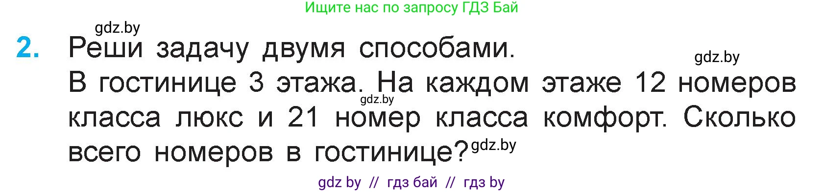 Математика, 3 класс Учебник, авторы: Муравьева Галина Леонидовна, Урбан Мария Анатольевна, издательство Национальный институт образования, Минск, 2021, оранжевого цвета, Часть 1, страница 88, номер 2, Условие