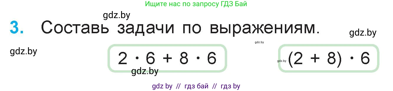 Математика, 3 класс Учебник, авторы: Муравьева Галина Леонидовна, Урбан Мария Анатольевна, издательство Национальный институт образования, Минск, 2021, оранжевого цвета, Часть 1, страница 88, номер 3, Условие