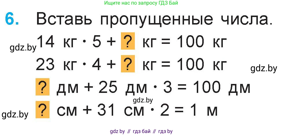 Математика, 3 класс Учебник, авторы: Муравьева Галина Леонидовна, Урбан Мария Анатольевна, издательство Национальный институт образования, Минск, 2021, оранжевого цвета, Часть 1, страница 89, номер 6, Условие