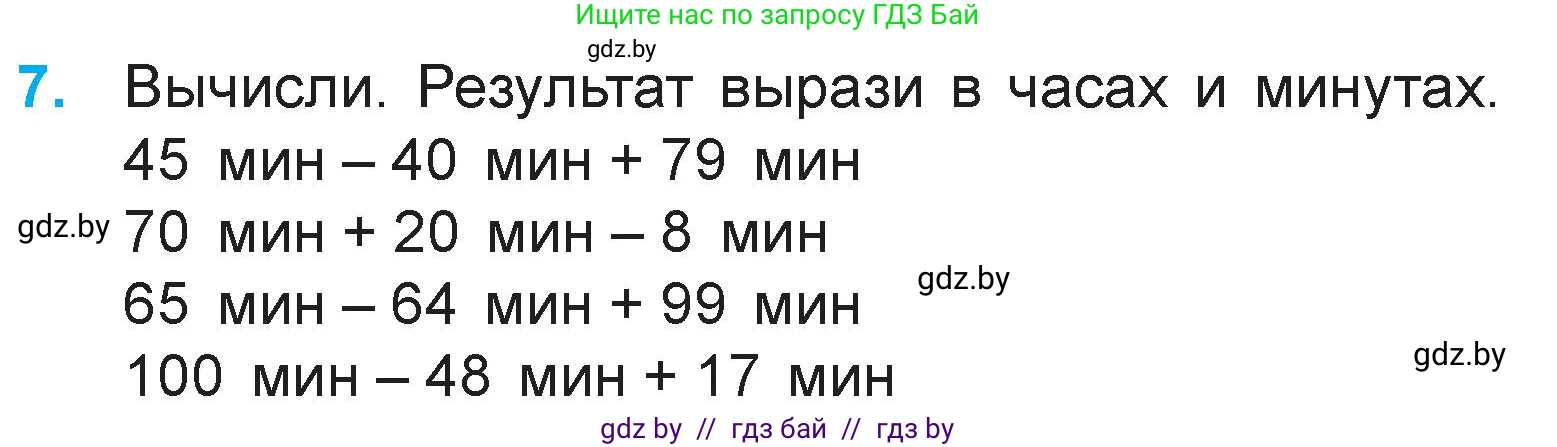 Математика, 3 класс Учебник, авторы: Муравьева Галина Леонидовна, Урбан Мария Анатольевна, издательство Национальный институт образования, Минск, 2021, оранжевого цвета, Часть 1, страница 89, номер 7, Условие