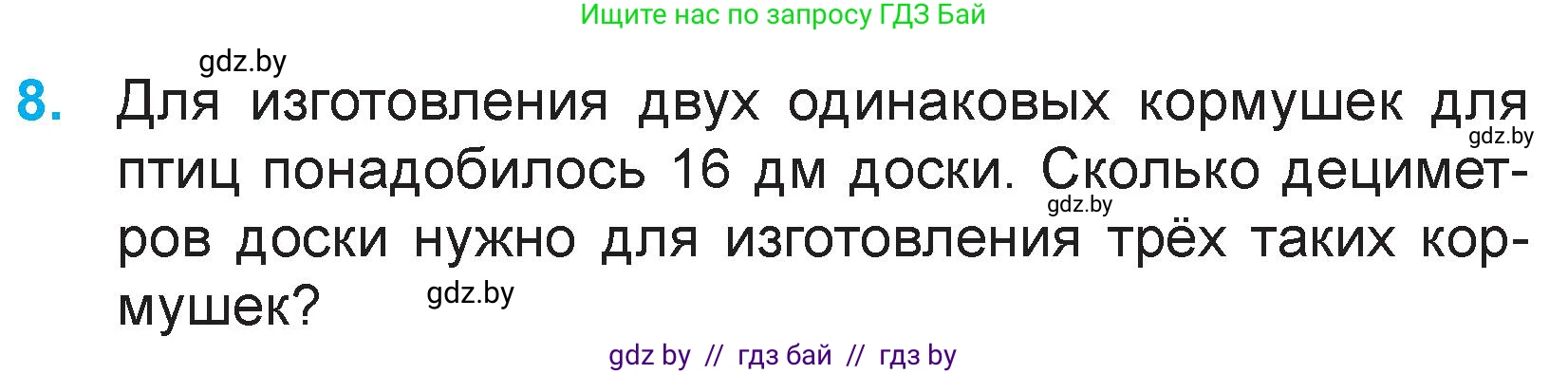 Математика, 3 класс Учебник, авторы: Муравьева Галина Леонидовна, Урбан Мария Анатольевна, издательство Национальный институт образования, Минск, 2021, оранжевого цвета, Часть 1, страница 89, номер 8, Условие