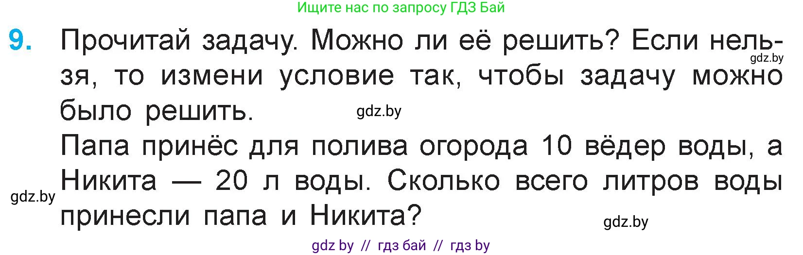 Математика, 3 класс Учебник, авторы: Муравьева Галина Леонидовна, Урбан Мария Анатольевна, издательство Национальный институт образования, Минск, 2021, оранжевого цвета, Часть 1, страница 89, номер 9, Условие