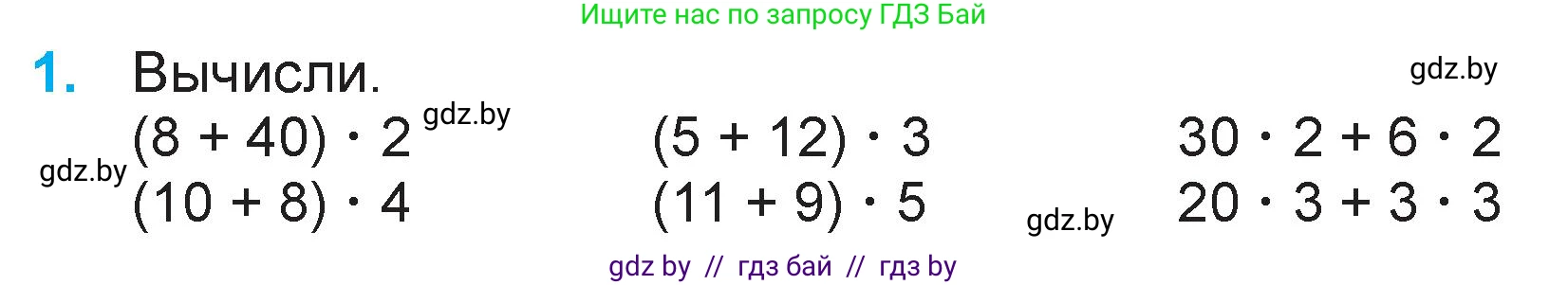 Математика, 3 класс Учебник, авторы: Муравьева Галина Леонидовна, Урбан Мария Анатольевна, издательство Национальный институт образования, Минск, 2021, оранжевого цвета, Часть 1, страница 90, номер 1, Условие