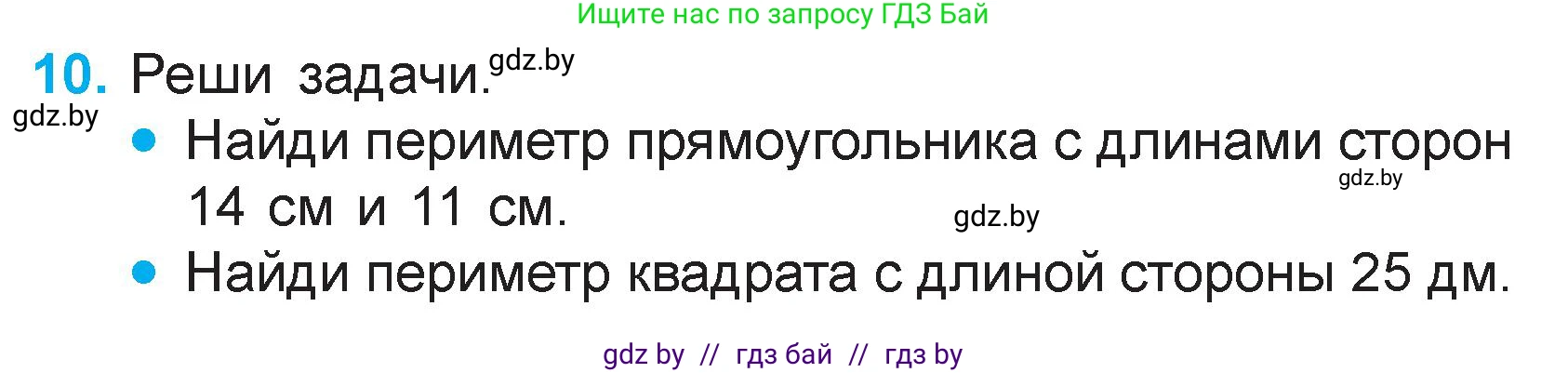 Математика, 3 класс Учебник, авторы: Муравьева Галина Леонидовна, Урбан Мария Анатольевна, издательство Национальный институт образования, Минск, 2021, оранжевого цвета, Часть 1, страница 91, номер 10, Условие