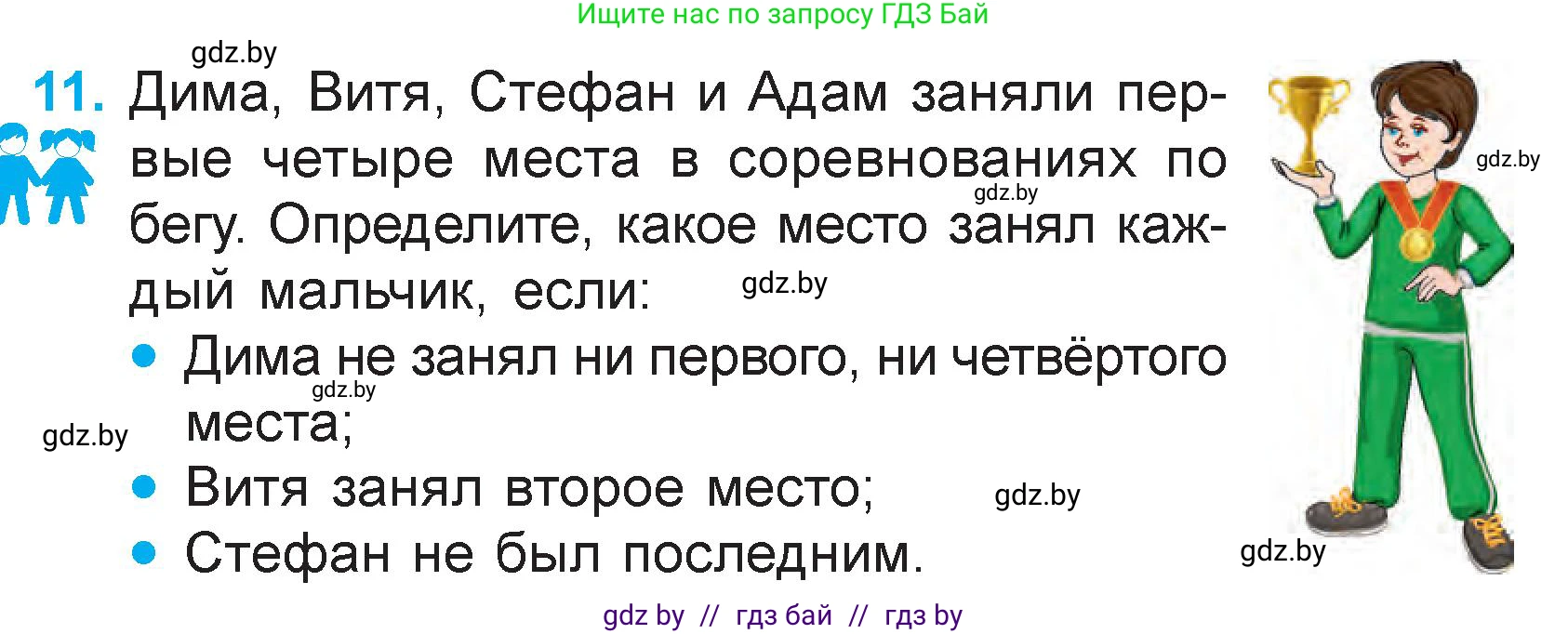 Математика, 3 класс Учебник, авторы: Муравьева Галина Леонидовна, Урбан Мария Анатольевна, издательство Национальный институт образования, Минск, 2021, оранжевого цвета, Часть 1, страница 91, номер 11, Условие