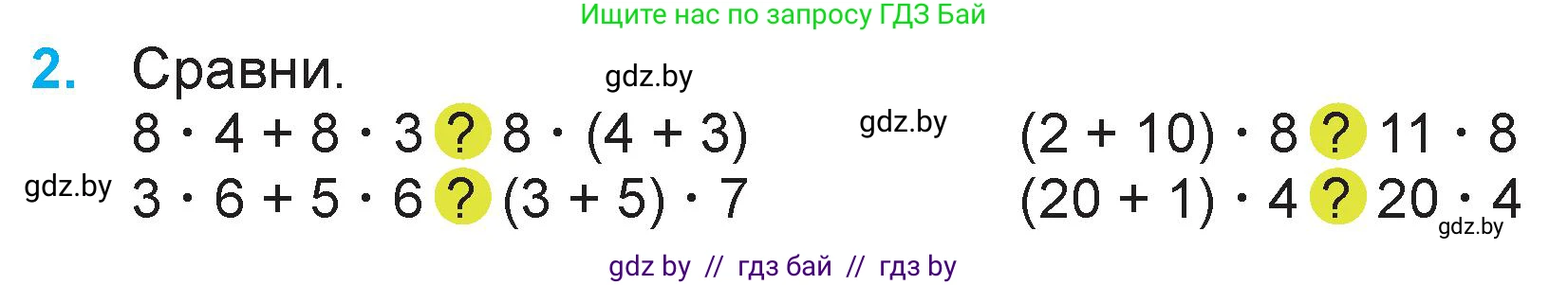 Математика, 3 класс Учебник, авторы: Муравьева Галина Леонидовна, Урбан Мария Анатольевна, издательство Национальный институт образования, Минск, 2021, оранжевого цвета, Часть 1, страница 90, номер 2, Условие