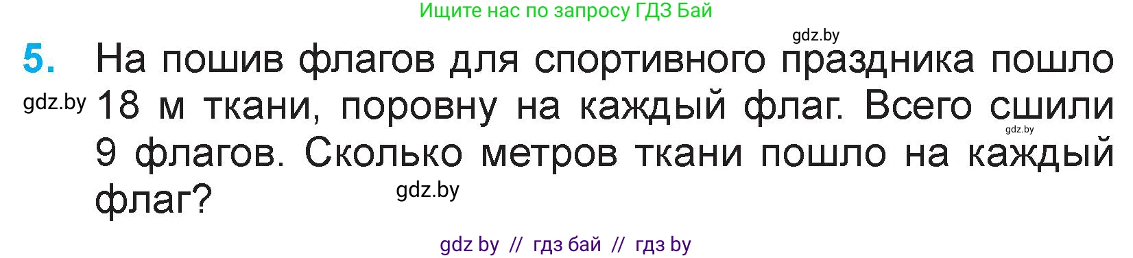 Математика, 3 класс Учебник, авторы: Муравьева Галина Леонидовна, Урбан Мария Анатольевна, издательство Национальный институт образования, Минск, 2021, оранжевого цвета, Часть 1, страница 90, номер 5, Условие