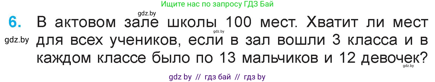 Математика, 3 класс Учебник, авторы: Муравьева Галина Леонидовна, Урбан Мария Анатольевна, издательство Национальный институт образования, Минск, 2021, оранжевого цвета, Часть 1, страница 90, номер 6, Условие