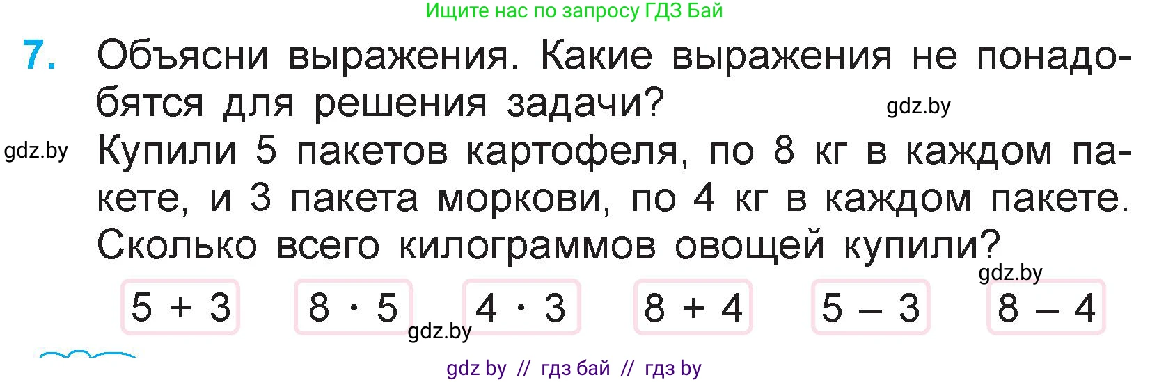 Математика, 3 класс Учебник, авторы: Муравьева Галина Леонидовна, Урбан Мария Анатольевна, издательство Национальный институт образования, Минск, 2021, оранжевого цвета, Часть 1, страница 90, номер 7, Условие