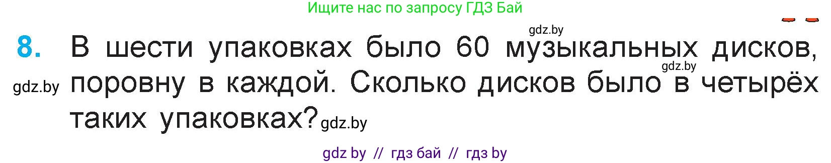 Математика, 3 класс Учебник, авторы: Муравьева Галина Леонидовна, Урбан Мария Анатольевна, издательство Национальный институт образования, Минск, 2021, оранжевого цвета, Часть 1, страница 91, номер 8, Условие