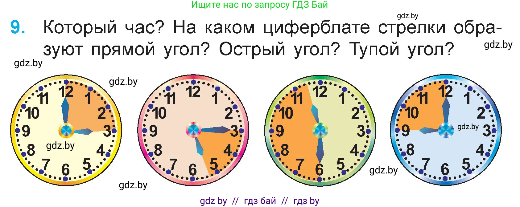 Математика, 3 класс Учебник, авторы: Муравьева Галина Леонидовна, Урбан Мария Анатольевна, издательство Национальный институт образования, Минск, 2021, оранжевого цвета, Часть 1, страница 91, номер 9, Условие