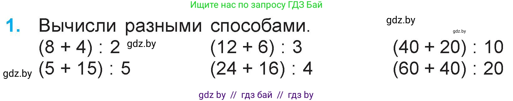 Математика, 3 класс Учебник, авторы: Муравьева Галина Леонидовна, Урбан Мария Анатольевна, издательство Национальный институт образования, Минск, 2021, оранжевого цвета, Часть 1, страница 92, номер 1, Условие