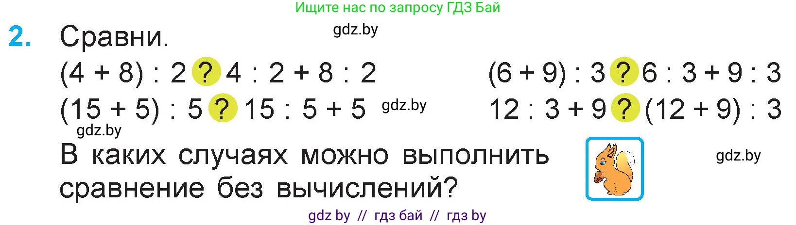 Математика, 3 класс Учебник, авторы: Муравьева Галина Леонидовна, Урбан Мария Анатольевна, издательство Национальный институт образования, Минск, 2021, оранжевого цвета, Часть 1, страница 92, номер 2, Условие