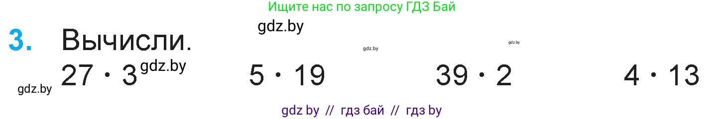 Математика, 3 класс Учебник, авторы: Муравьева Галина Леонидовна, Урбан Мария Анатольевна, издательство Национальный институт образования, Минск, 2021, оранжевого цвета, Часть 1, страница 92, номер 3, Условие