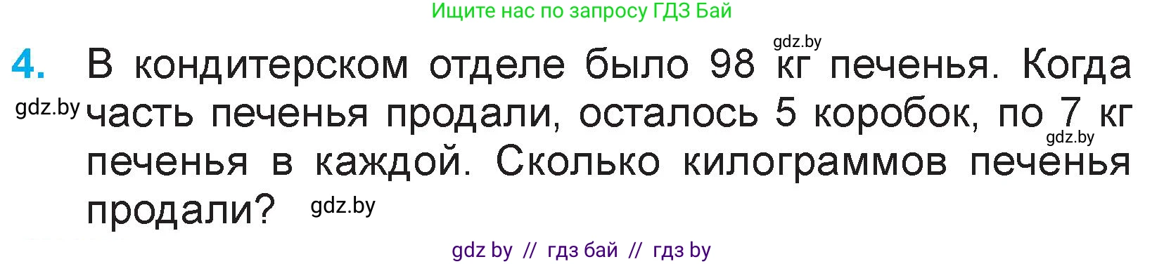 Математика, 3 класс Учебник, авторы: Муравьева Галина Леонидовна, Урбан Мария Анатольевна, издательство Национальный институт образования, Минск, 2021, оранжевого цвета, Часть 1, страница 92, номер 4, Условие