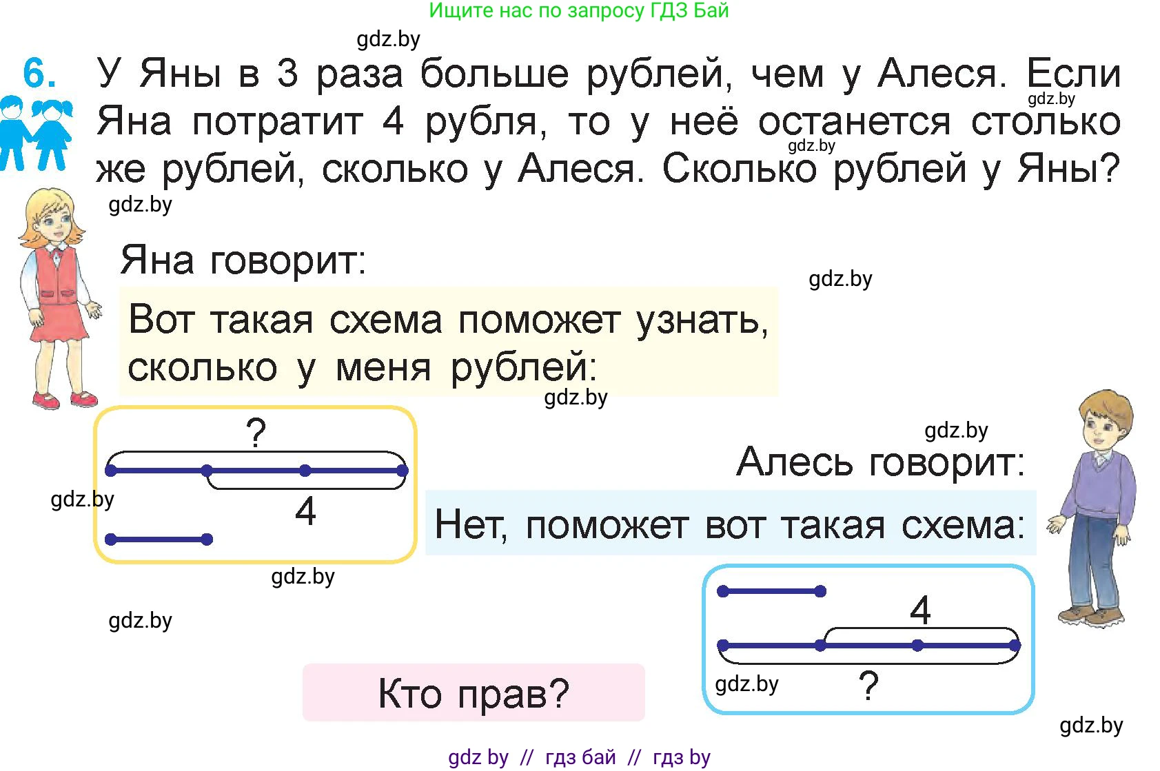 Математика, 3 класс Учебник, авторы: Муравьева Галина Леонидовна, Урбан Мария Анатольевна, издательство Национальный институт образования, Минск, 2021, оранжевого цвета, Часть 1, страница 93, номер 6, Условие