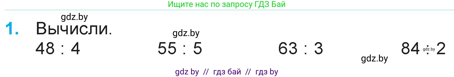 Математика, 3 класс Учебник, авторы: Муравьева Галина Леонидовна, Урбан Мария Анатольевна, издательство Национальный институт образования, Минск, 2021, оранжевого цвета, Часть 1, страница 94, номер 1, Условие