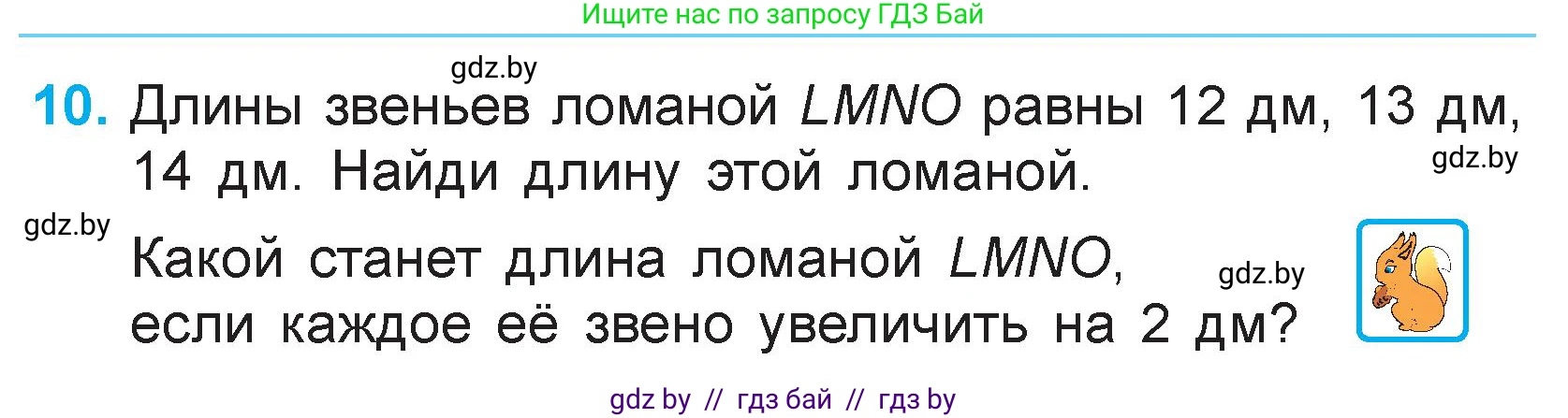 Математика, 3 класс Учебник, авторы: Муравьева Галина Леонидовна, Урбан Мария Анатольевна, издательство Национальный институт образования, Минск, 2021, оранжевого цвета, Часть 1, страница 95, номер 10, Условие