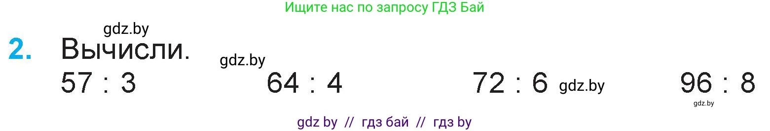 Математика, 3 класс Учебник, авторы: Муравьева Галина Леонидовна, Урбан Мария Анатольевна, издательство Национальный институт образования, Минск, 2021, оранжевого цвета, Часть 1, страница 94, номер 2, Условие