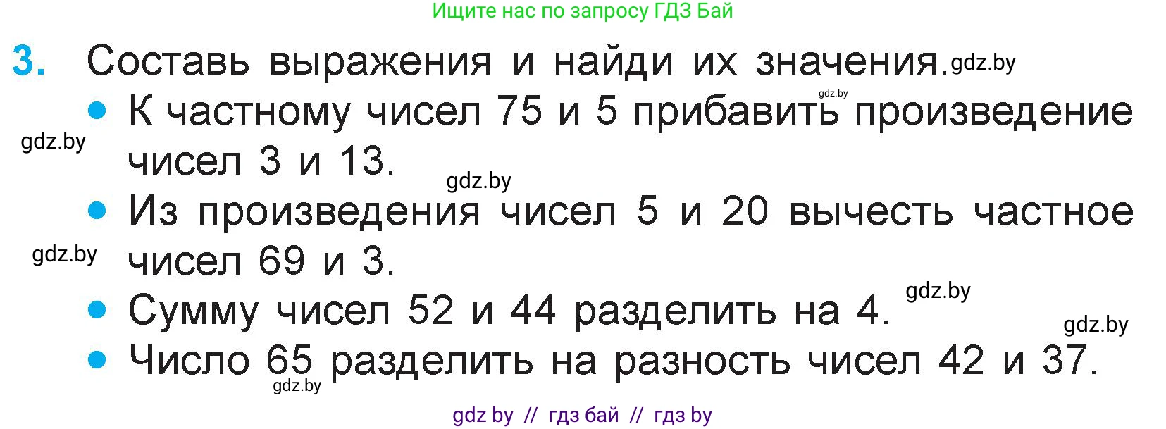 Математика, 3 класс Учебник, авторы: Муравьева Галина Леонидовна, Урбан Мария Анатольевна, издательство Национальный институт образования, Минск, 2021, оранжевого цвета, Часть 1, страница 94, номер 3, Условие
