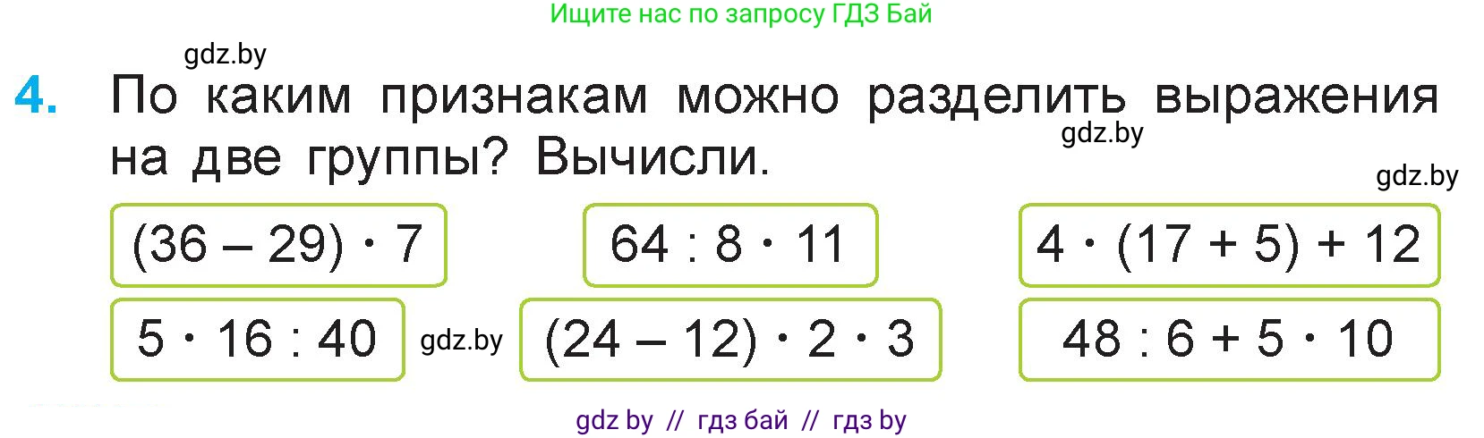 Математика, 3 класс Учебник, авторы: Муравьева Галина Леонидовна, Урбан Мария Анатольевна, издательство Национальный институт образования, Минск, 2021, оранжевого цвета, Часть 1, страница 94, номер 4, Условие
