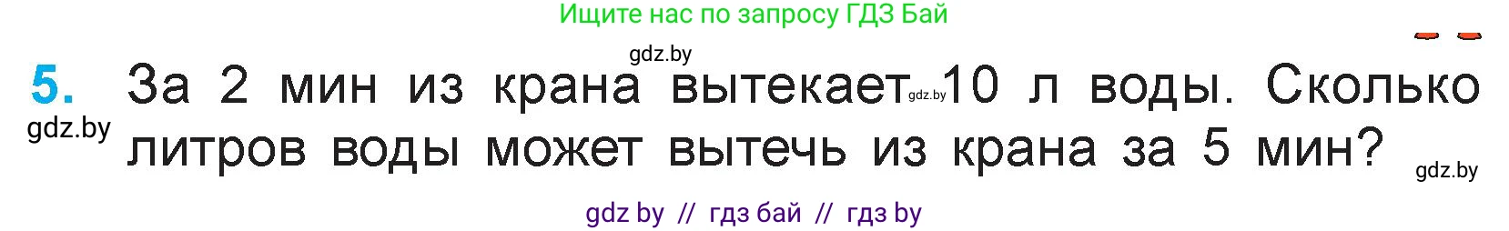 Математика, 3 класс Учебник, авторы: Муравьева Галина Леонидовна, Урбан Мария Анатольевна, издательство Национальный институт образования, Минск, 2021, оранжевого цвета, Часть 1, страница 95, номер 5, Условие