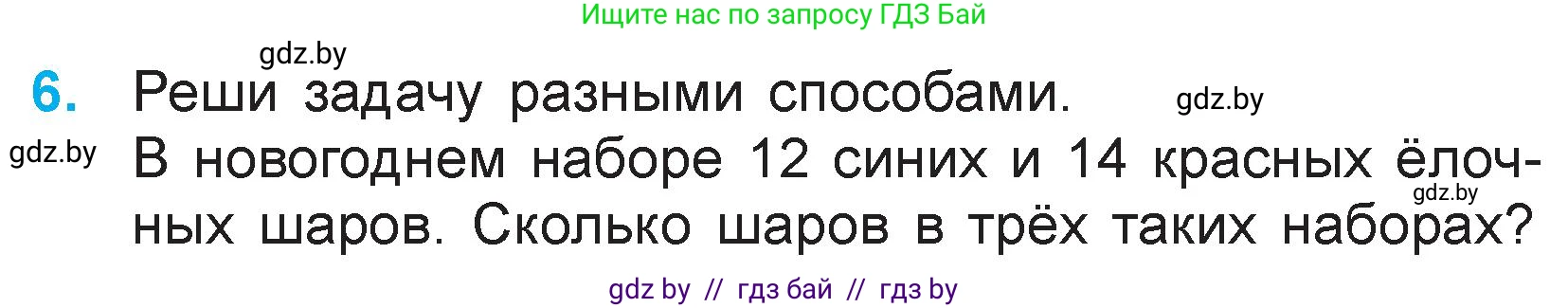 Математика, 3 класс Учебник, авторы: Муравьева Галина Леонидовна, Урбан Мария Анатольевна, издательство Национальный институт образования, Минск, 2021, оранжевого цвета, Часть 1, страница 95, номер 6, Условие
