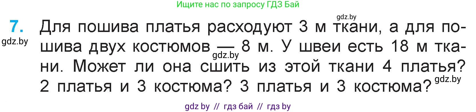 Математика, 3 класс Учебник, авторы: Муравьева Галина Леонидовна, Урбан Мария Анатольевна, издательство Национальный институт образования, Минск, 2021, оранжевого цвета, Часть 1, страница 95, номер 7, Условие