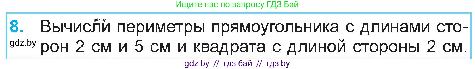 Математика, 3 класс Учебник, авторы: Муравьева Галина Леонидовна, Урбан Мария Анатольевна, издательство Национальный институт образования, Минск, 2021, оранжевого цвета, Часть 1, страница 95, номер 8, Условие