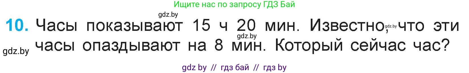 Математика, 3 класс Учебник, авторы: Муравьева Галина Леонидовна, Урбан Мария Анатольевна, издательство Национальный институт образования, Минск, 2021, оранжевого цвета, Часть 1, страница 97, номер 10, Условие