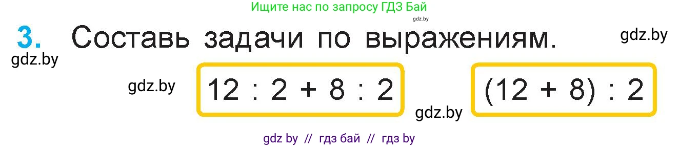 Математика, 3 класс Учебник, авторы: Муравьева Галина Леонидовна, Урбан Мария Анатольевна, издательство Национальный институт образования, Минск, 2021, оранжевого цвета, Часть 1, страница 96, номер 3, Условие