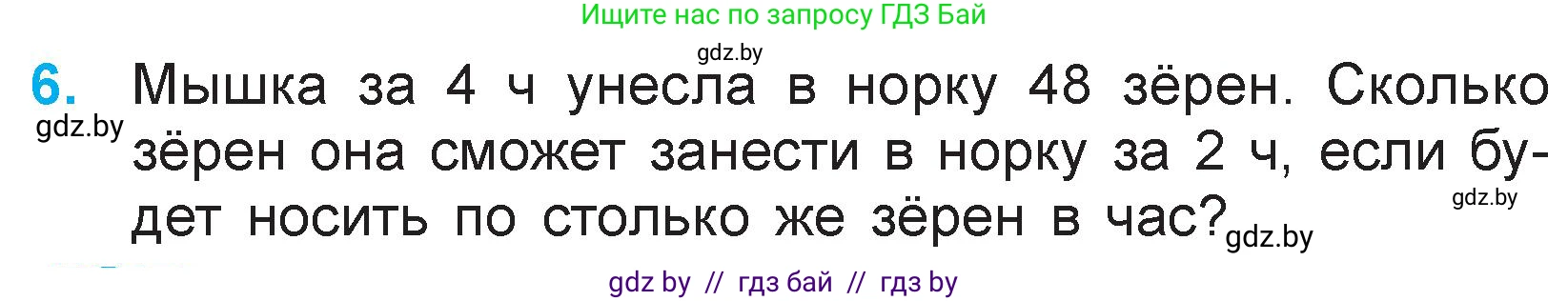 Математика, 3 класс Учебник, авторы: Муравьева Галина Леонидовна, Урбан Мария Анатольевна, издательство Национальный институт образования, Минск, 2021, оранжевого цвета, Часть 1, страница 96, номер 6, Условие