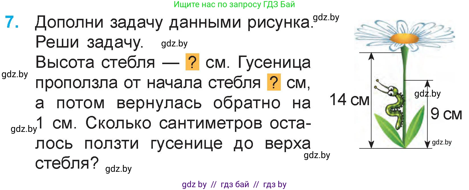 Математика, 3 класс Учебник, авторы: Муравьева Галина Леонидовна, Урбан Мария Анатольевна, издательство Национальный институт образования, Минск, 2021, оранжевого цвета, Часть 1, страница 97, номер 7, Условие