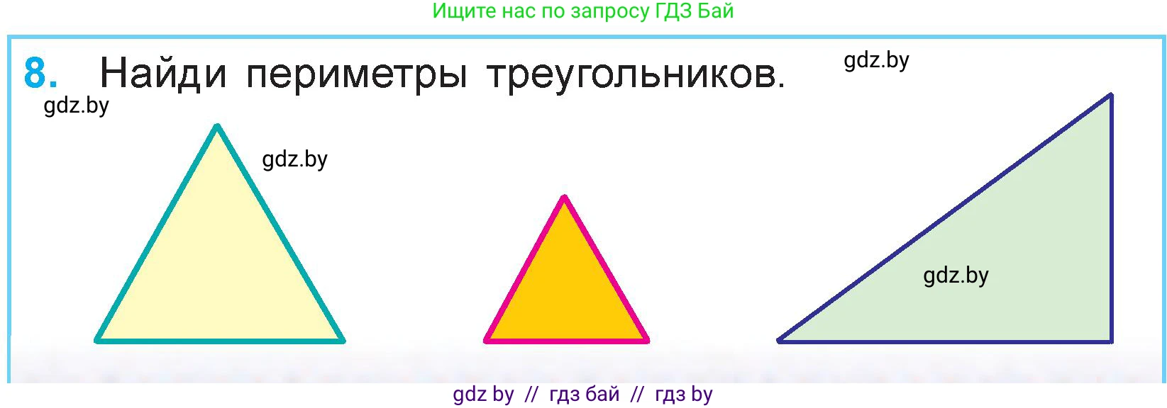 Математика, 3 класс Учебник, авторы: Муравьева Галина Леонидовна, Урбан Мария Анатольевна, издательство Национальный институт образования, Минск, 2021, оранжевого цвета, Часть 1, страница 97, номер 8, Условие