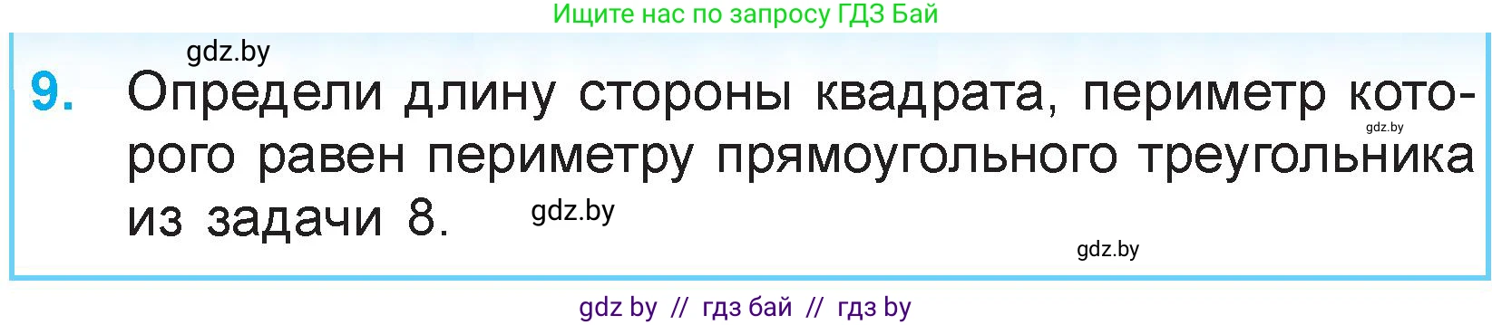 Математика, 3 класс Учебник, авторы: Муравьева Галина Леонидовна, Урбан Мария Анатольевна, издательство Национальный институт образования, Минск, 2021, оранжевого цвета, Часть 1, страница 97, номер 9, Условие