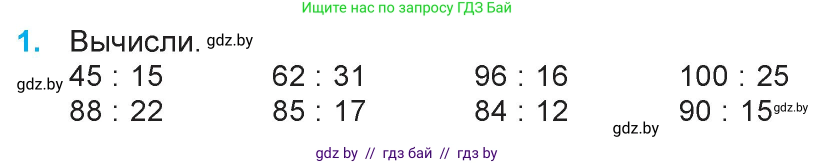 Математика, 3 класс Учебник, авторы: Муравьева Галина Леонидовна, Урбан Мария Анатольевна, издательство Национальный институт образования, Минск, 2021, оранжевого цвета, Часть 1, страница 98, номер 1, Условие