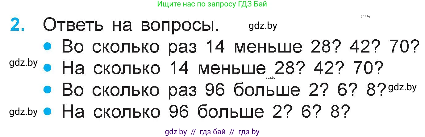 Математика, 3 класс Учебник, авторы: Муравьева Галина Леонидовна, Урбан Мария Анатольевна, издательство Национальный институт образования, Минск, 2021, оранжевого цвета, Часть 1, страница 98, номер 2, Условие