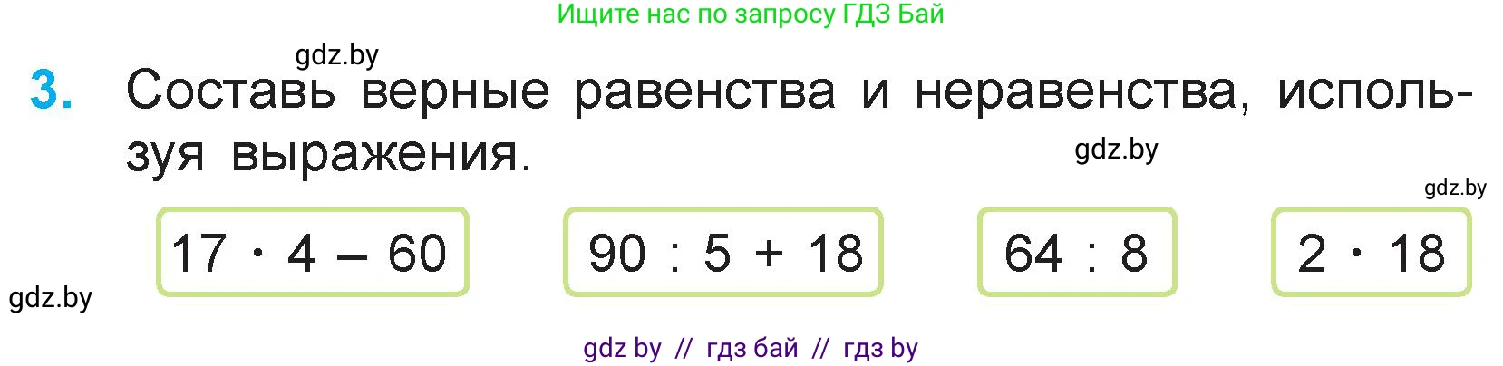 Математика, 3 класс Учебник, авторы: Муравьева Галина Леонидовна, Урбан Мария Анатольевна, издательство Национальный институт образования, Минск, 2021, оранжевого цвета, Часть 1, страница 98, номер 3, Условие