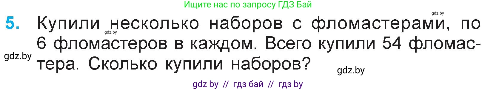 Математика, 3 класс Учебник, авторы: Муравьева Галина Леонидовна, Урбан Мария Анатольевна, издательство Национальный институт образования, Минск, 2021, оранжевого цвета, Часть 1, страница 99, номер 5, Условие