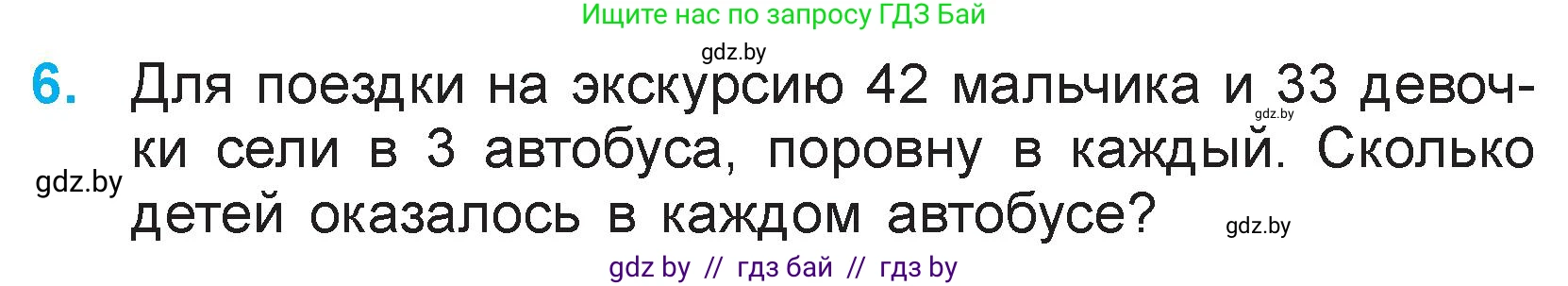 Математика, 3 класс Учебник, авторы: Муравьева Галина Леонидовна, Урбан Мария Анатольевна, издательство Национальный институт образования, Минск, 2021, оранжевого цвета, Часть 1, страница 99, номер 6, Условие