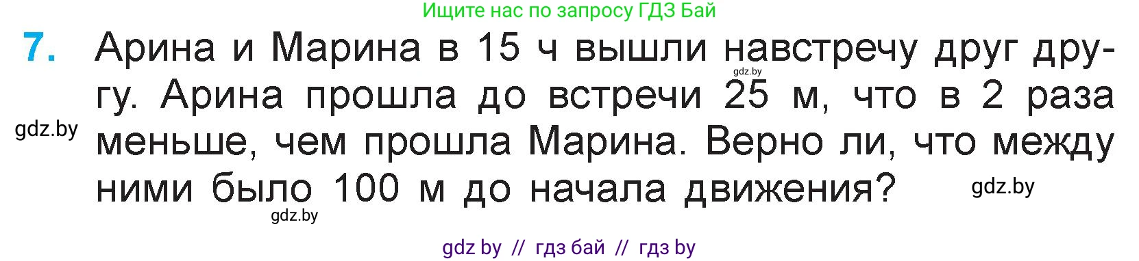 Математика, 3 класс Учебник, авторы: Муравьева Галина Леонидовна, Урбан Мария Анатольевна, издательство Национальный институт образования, Минск, 2021, оранжевого цвета, Часть 1, страница 99, номер 7, Условие