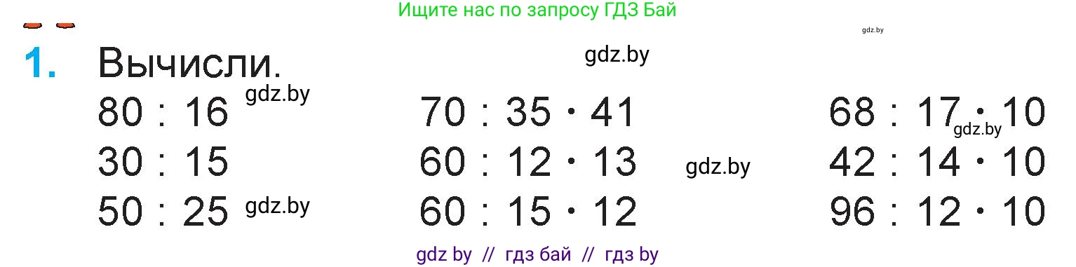 Математика, 3 класс Учебник, авторы: Муравьева Галина Леонидовна, Урбан Мария Анатольевна, издательство Национальный институт образования, Минск, 2021, оранжевого цвета, Часть 1, страница 100, номер 1, Условие