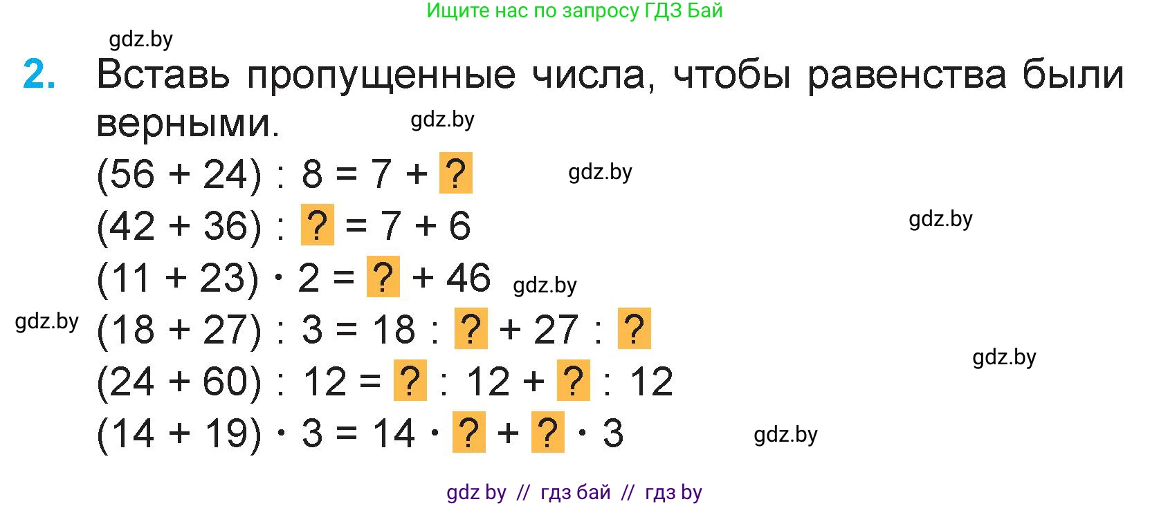 Математика, 3 класс Учебник, авторы: Муравьева Галина Леонидовна, Урбан Мария Анатольевна, издательство Национальный институт образования, Минск, 2021, оранжевого цвета, Часть 1, страница 100, номер 2, Условие