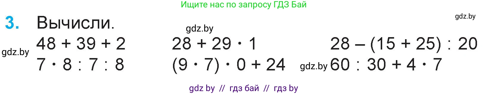 Математика, 3 класс Учебник, авторы: Муравьева Галина Леонидовна, Урбан Мария Анатольевна, издательство Национальный институт образования, Минск, 2021, оранжевого цвета, Часть 1, страница 100, номер 3, Условие